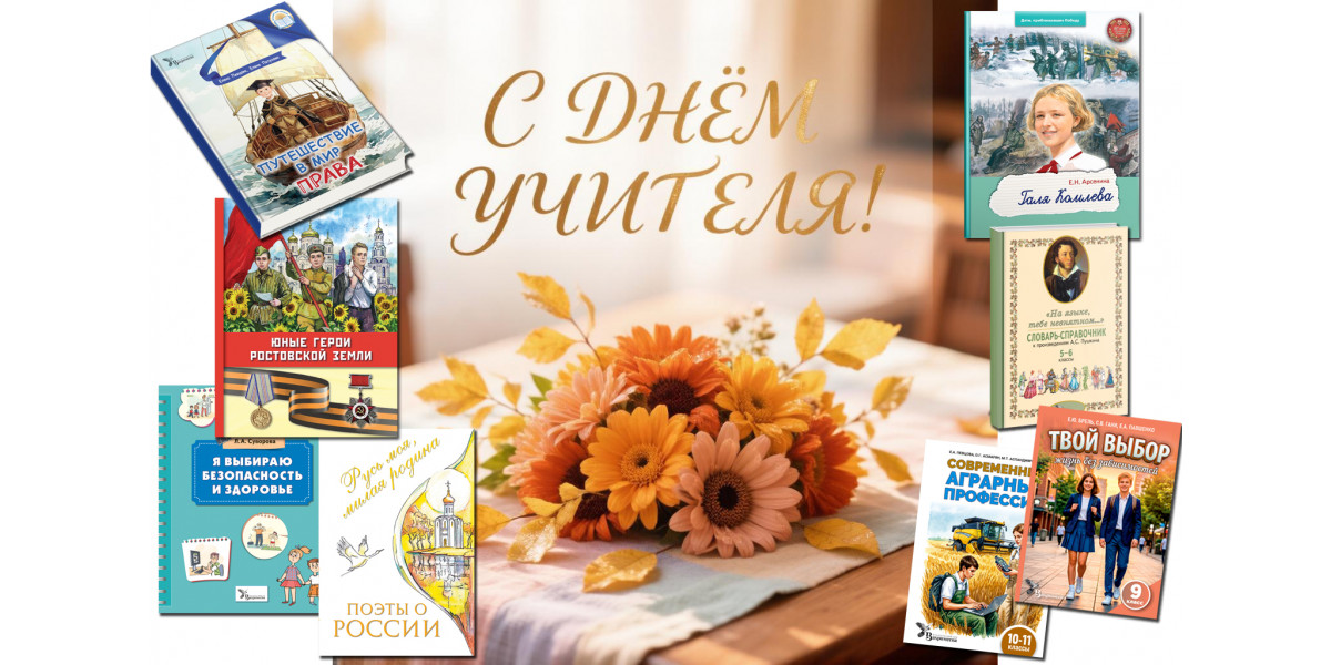 С днём учителя!